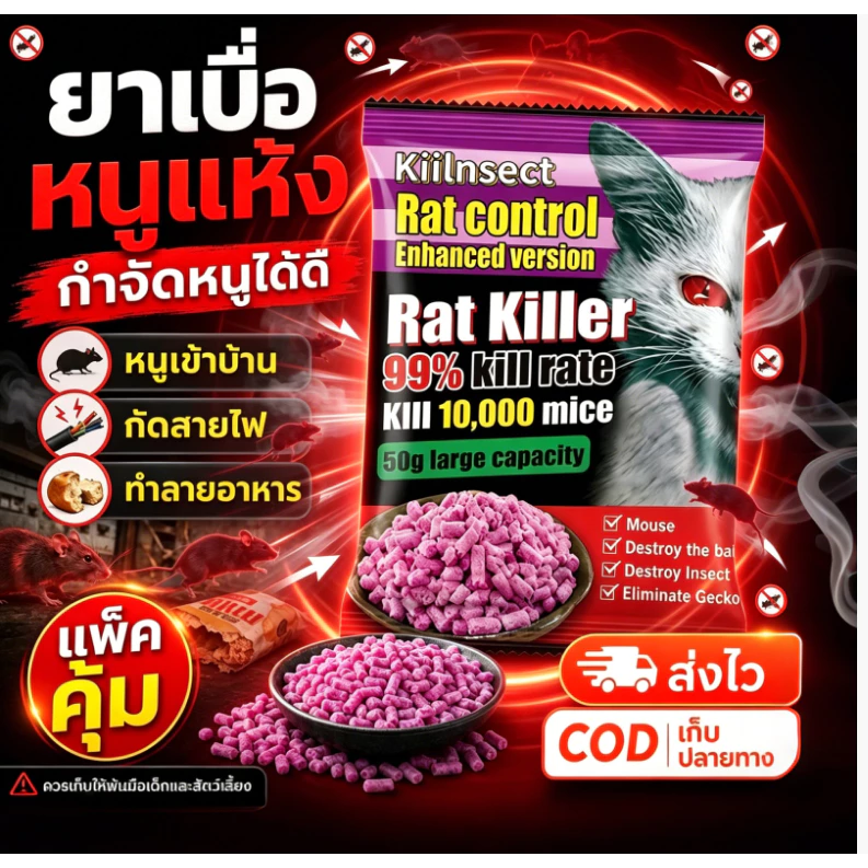 ยาฆ่าหนูแบบแห้ง ยาฆ่าหนู ยากำจัดหนู กำจัดหนูในบ้าน ยาฆ่าหนู พิษหนูทรงพลัง,เหยื่อหนู,ยาฆ่าหนู ยาฆ่าหนู พิษหนู พิษหนูทรงพล