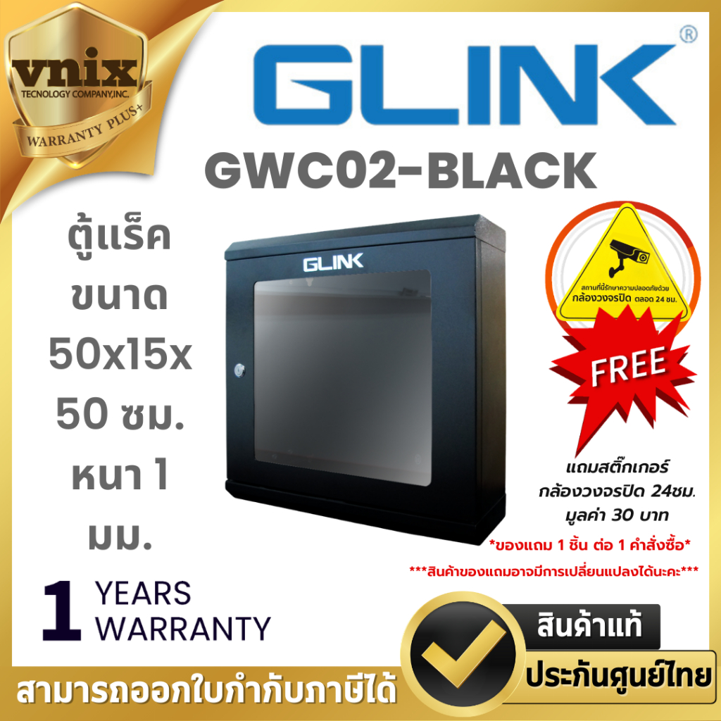 Glink ตู้แร็ค GWC02-BLACK Network Cabinet GWC02 Black Slim Type Rack By Vnix Group