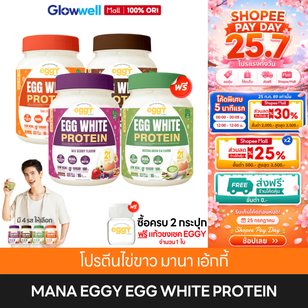 [ของแท้] MANA EGGY Egg White Protein [4 รสชาติ + แก้ว] โปรตีนไข่ขาว โปรตีนสูง ชงดื่มง่าย เพิ่มโปรตีน ดูแลรูปร่าง