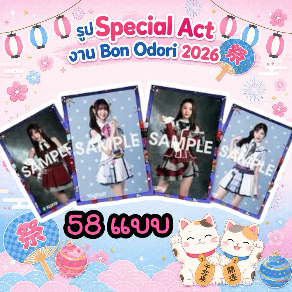 พร้อมส่ง ทันที bnk48 cgm48 รูป Special Act งานกิจกรรม รูปงาน Bon Odori 2026 มี 58 เมมเบอร์