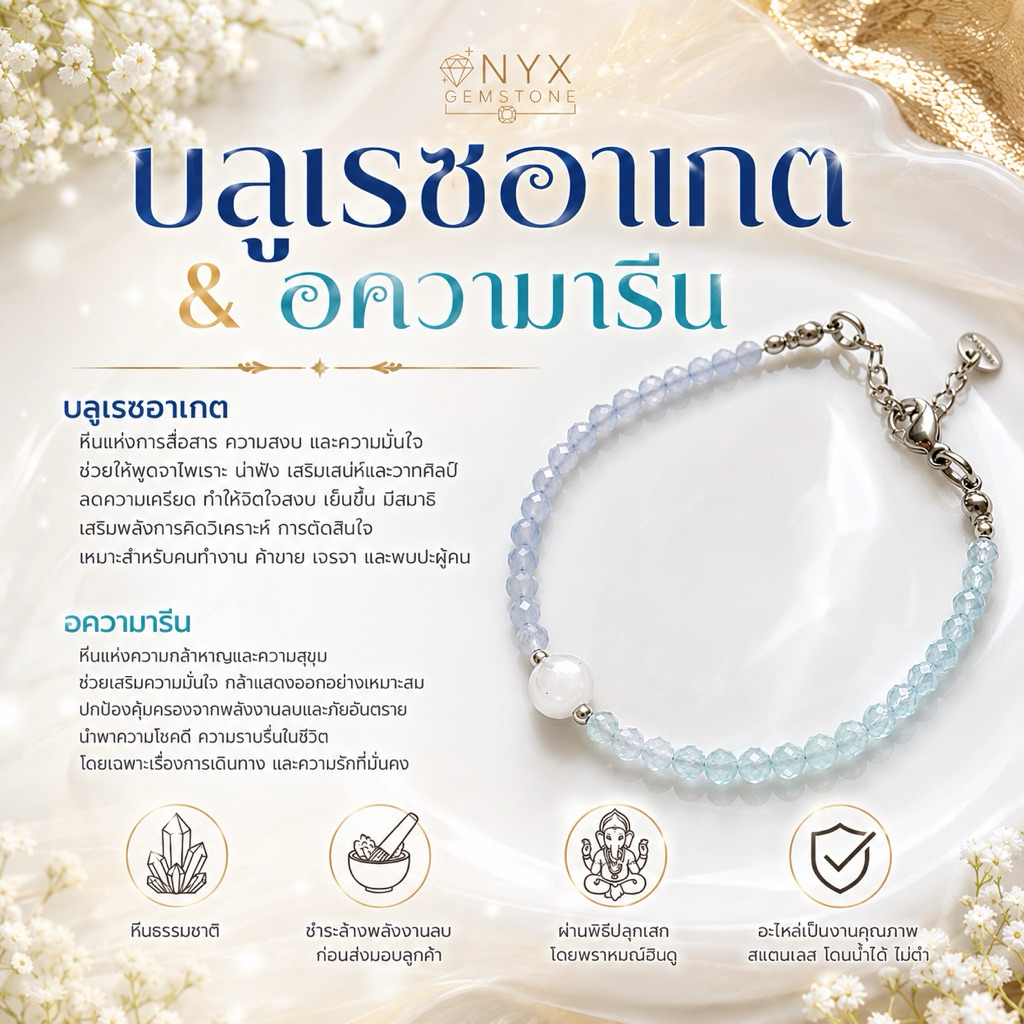 บลูเรซ อาเกต & อความารีน Blue Lace Agate - Aquamarine สร้อยข้อมือ หินนำโชค สร้อยแขน กำไลข้อมือ ผ่านพิธี ปลุกเสก ของแท้
