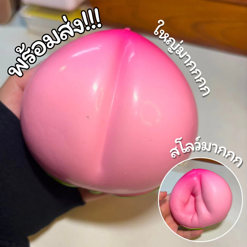 สกุชชี่พีชจัมโบ้ Squishy Peach สโลว์มาก นุ่มเด้ง บีบคลายเครียด ของเล่น ของสะสม ไม่มีแบรนด์