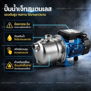 REAIM ปั๊มหอยโข่ง 1 นิ้ว 1500W ปั้มน้ำ แรงดัน 40m สแตนเลส 304 ปั๊มน้ำหอยโข่ง ปั๊มเจ็ทสแตนเลส