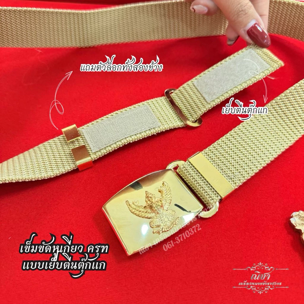 เข็มขัดครุฑ เกี่ยวหูสองข้าง เย็บตีนตุ๊กแกอย่างดี พร้อมหูล็อก 2 ข้าง