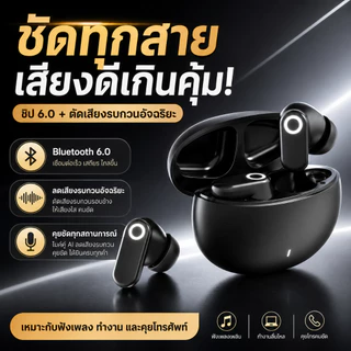 หูฟังบลูทูธไร้สาย TWS Bluetooth 6.0 ตัดเสียงรบกวน ENC ไมค์คมชัด แบตอึด ใส่สบาย รับประกัน 12 เดือน ส่งฟรีทั่วไทย