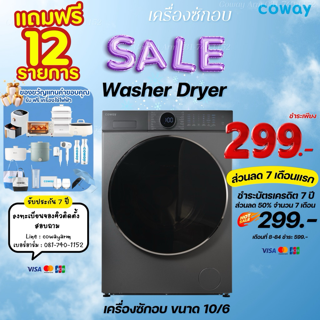 [ทักแชทรับโค้ด]🔥โปรX6🔥 เครื่องซักผ้าพร้อมอบ Coway รุ่น ซัก10กิโลอบผ้า6กิโล ซักอบอัจฉริยะ สะอาดลงตัวท