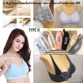 พร้อมส่ง!! เสื้อในให้นม เปิดเต้า ไม่มีโครง ราคาประหยัด ใส่นอนสบาย ผ้านิ่ม