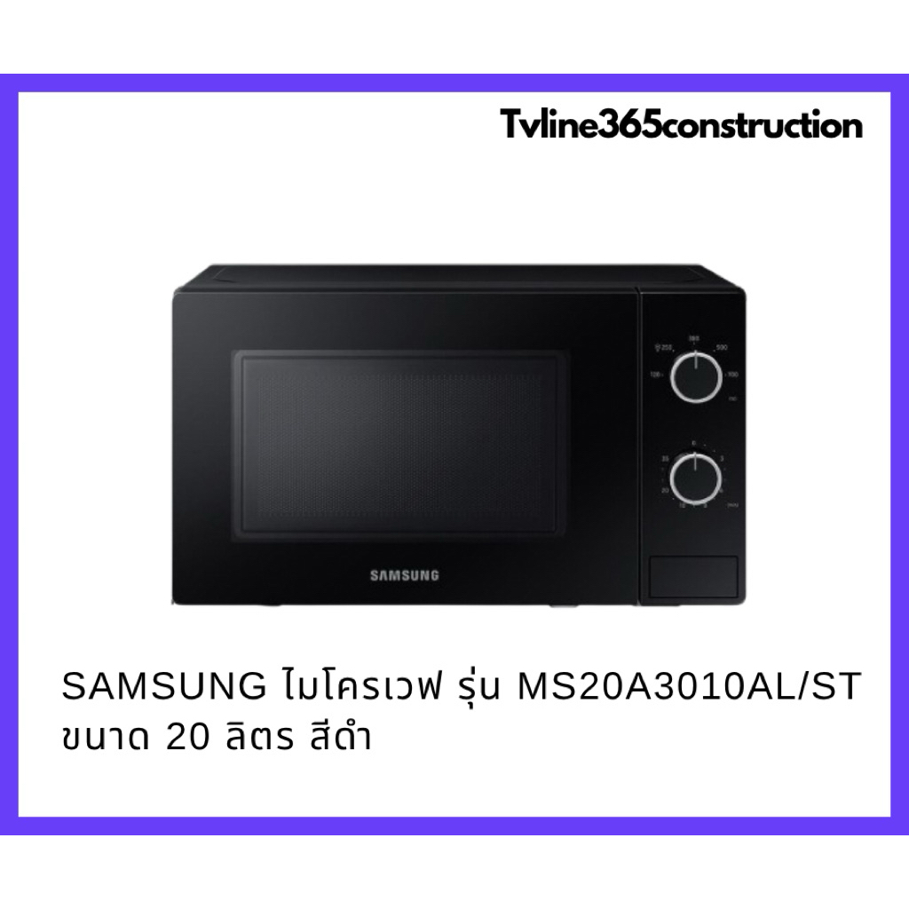 SAMSUNG  MS20A3010AL/ST ไมโครเวฟ SOLO (700 วัตต์, 20 ลิตร, สีดำ) รุ่น MS20A3010AL/ST