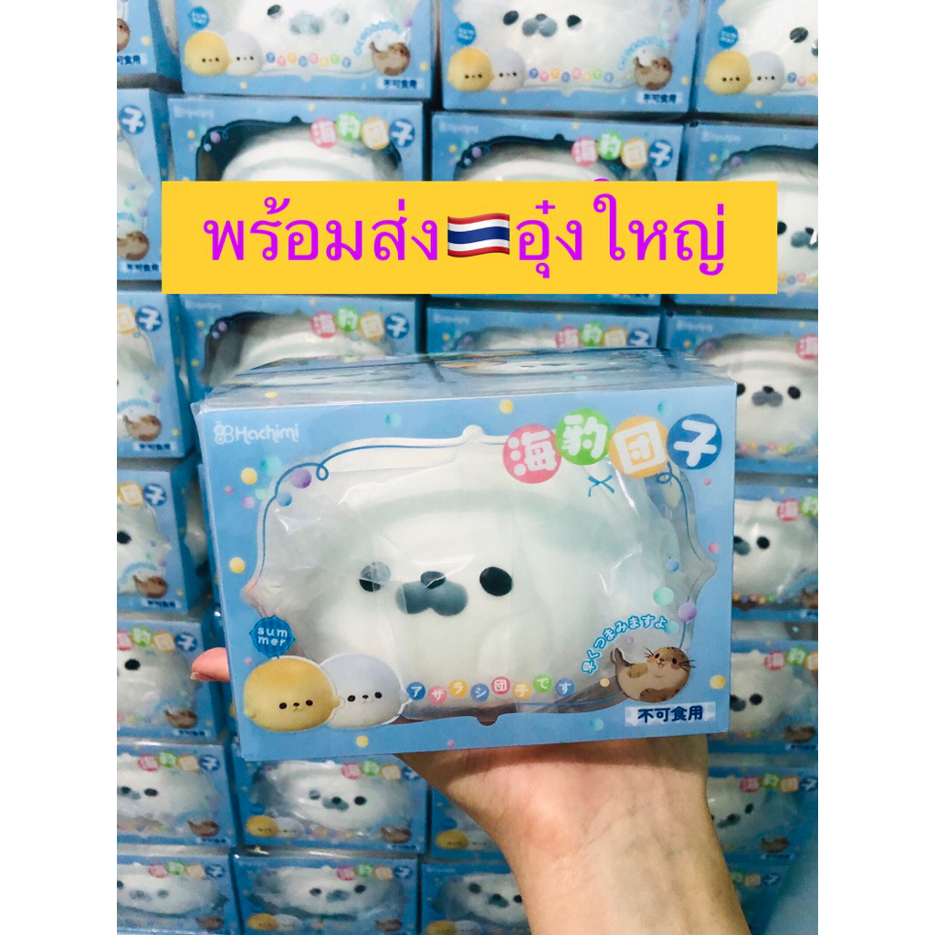 พร้อมส่งอุ๋งๆแมวน้ำ Hachimi ตัวใหญ่นุ่มมากกลิ่นหอม น่ารักมาก
