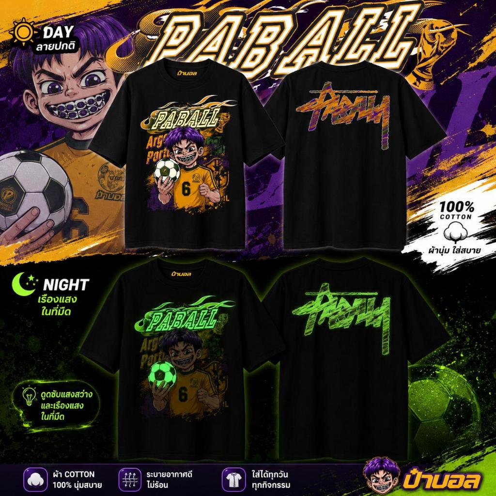 เสื้อป๋าบอลลายใหม่ เรืองแสงในที่มืดได้ ผ้าคัตตอลอย่างดี ของแท้พร้อมสติกเกอร์ สินค้ามีจำนวนจำกัด !!!