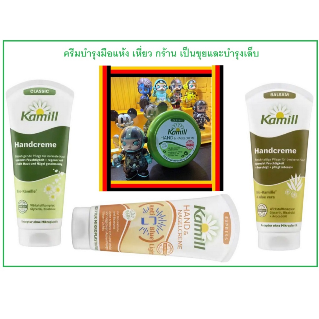 Kamill Hand&Nail Cream ครีมบำรุงมือและเล็บ ของแท้ยอดนิยมอันดับ#1 จากเยอรมนี