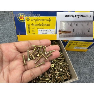 สกรูปลายสว่าน ยิงเหล็ก #8x3/4"หัว F( ยาว 19mm) สีรุ้ง ยี่ห้อ TPC สกรูปลายสว่านเจาะเหล็กชุบสีรุ้ง แบ่งข่าย/ยกกล่อง