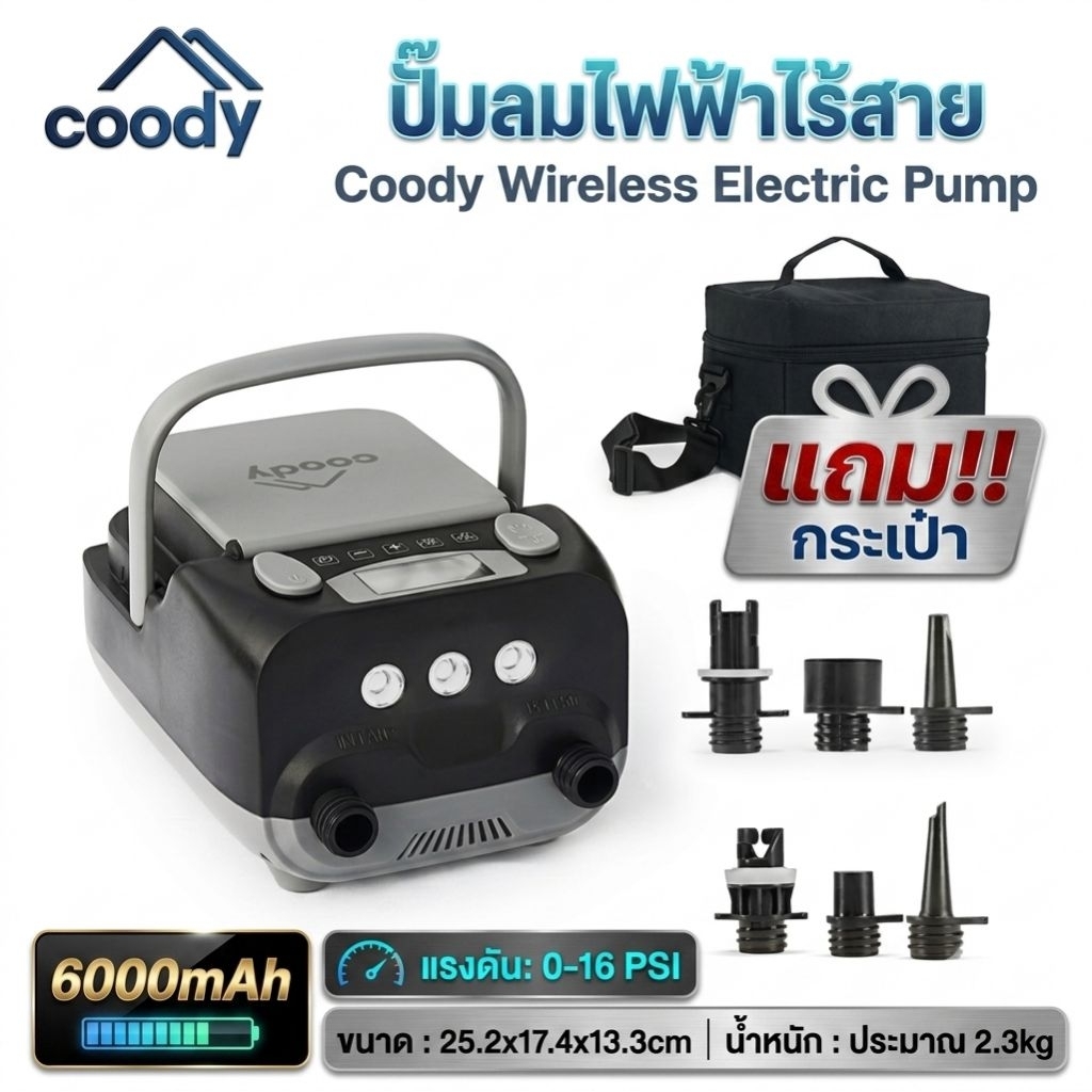 🔥Coody 🔥เครื่องปั๊มลมอัตโนมัติ กำลังสูง สำหรับเต็นท์กลางแจ้ง ที่สูบลมแบบเป่าลม 220V แรงดันไฟฟ้าเต็มรูปแบบ