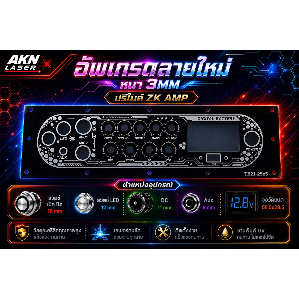 เพลทไฟปรีไมค์ zK AMP 2ชั้นความหนา5-6 MM ไม่ย้ายวอลุ่ม