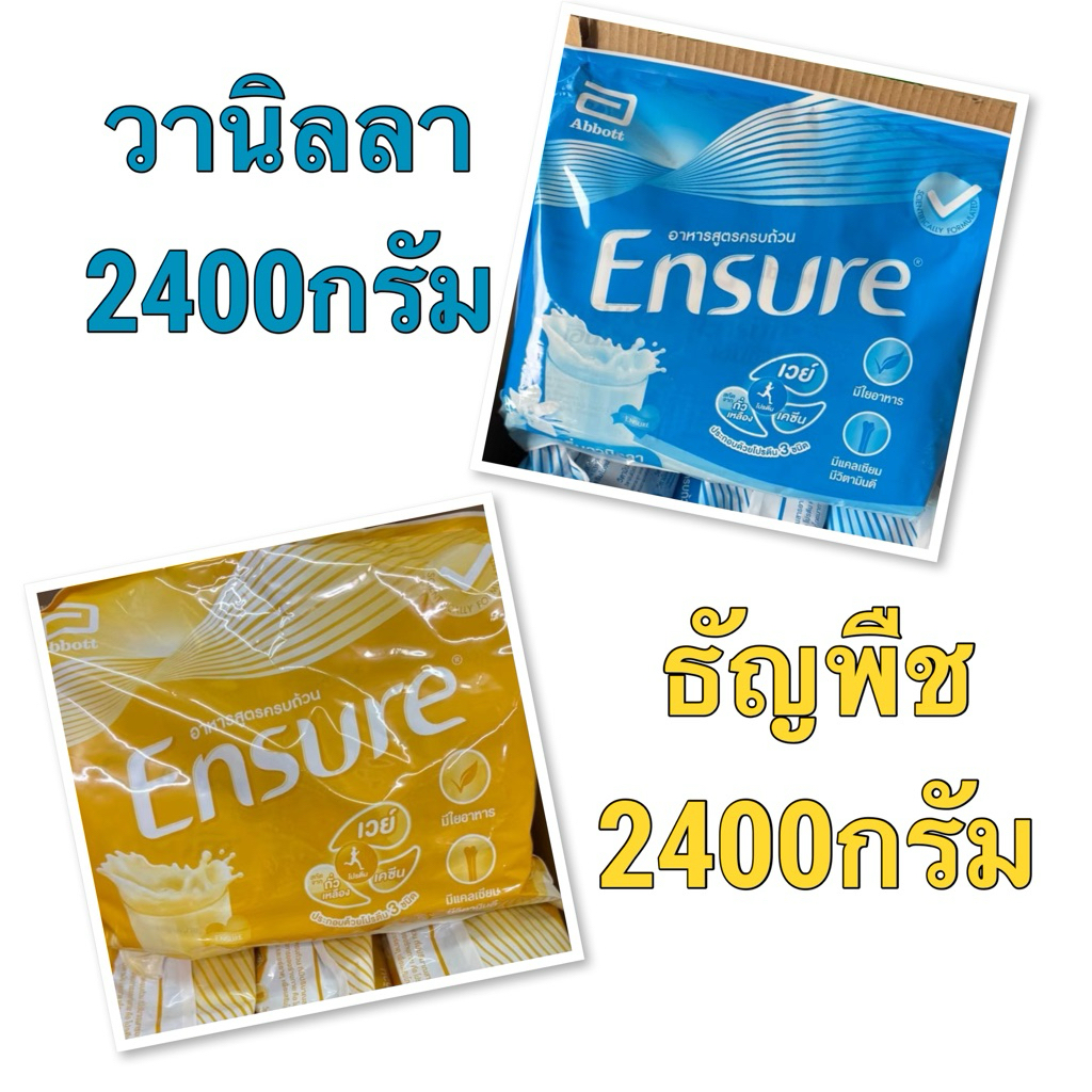 Ensure 2400g เอนชัวร์ วานิลลาและธัญพืช แบบถุงเติม 400กรัมx6ถุง ขนาดประหยัด