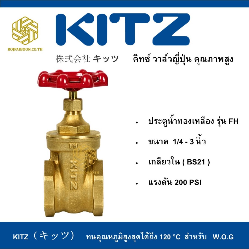 วาล์วประตูน้ำ ทองเหลือง KITZ รุ่น FH 2.1/2 รูปที่ 3