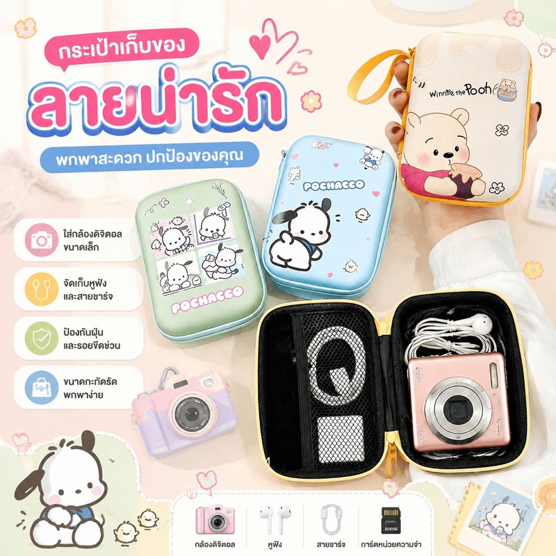 ส่งจากกรุงเทพ กระเป๋าเก็บของลายการ์ตูนน่ารัก กล่องเก็บกล้องดิจิตอล หูฟัง ป้องกันฝุ่น พกพาสะดวก