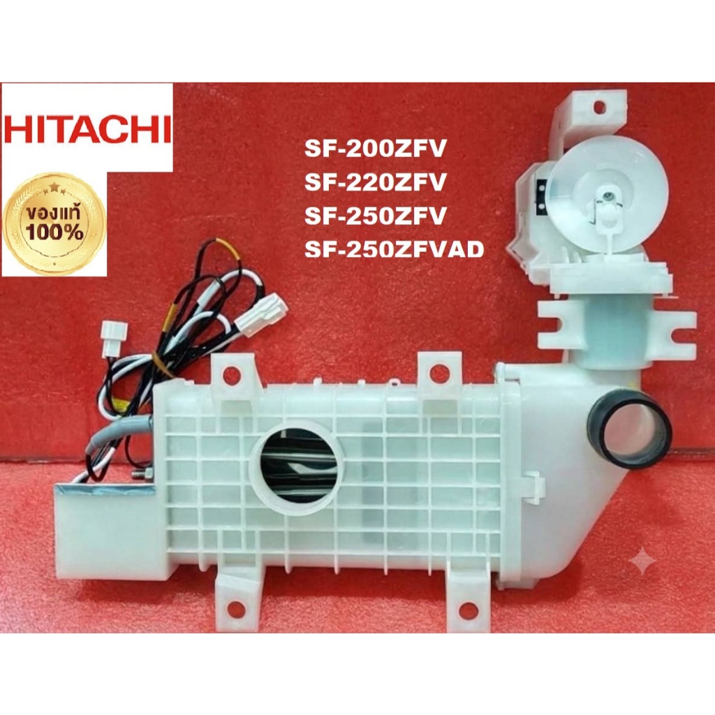 HITACHI ชุดมอเตอร์เดรน+กล่องฮิตเตอร์วาล์วน้ำเครื่องซักผ้าฮิตาชิ อะไหล่แท้(HEATER BOX HITACHI) รุ่น S