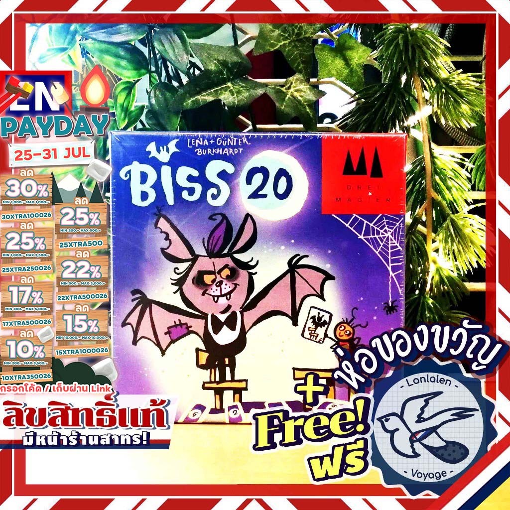 [ของแท้][สินค้าขายดี] Biss 20 ห่อของขวัญฟรี [Boardgame]