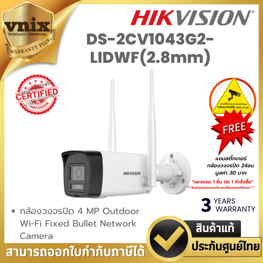 Hikvision DS-2CV1043G2-LIDWF(2.8mm) กล้อง 4MP Outdoor Wi-Fi Bullet (ใช้คู่กับ DS-7104NI-S1/W เท่านั้