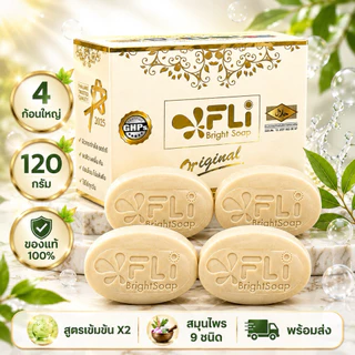 FLi Bright Soap ของแท้ สูตรเข้มข้น X2 สบู่สมุนไพร 9 ชนิด ก้อนใหญ่ 120 กรัม เซต 4 ก้อน พร้อมส่ง