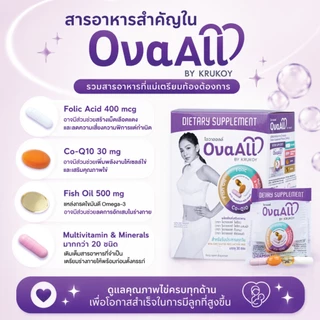 🍌 OvaAll | 1 กล่อง 30 ซอง | Bananamom | อาหารเสริม วิตามิน บำรุงไข่ โฟลิค บานาน่ามัม ครูก้อย