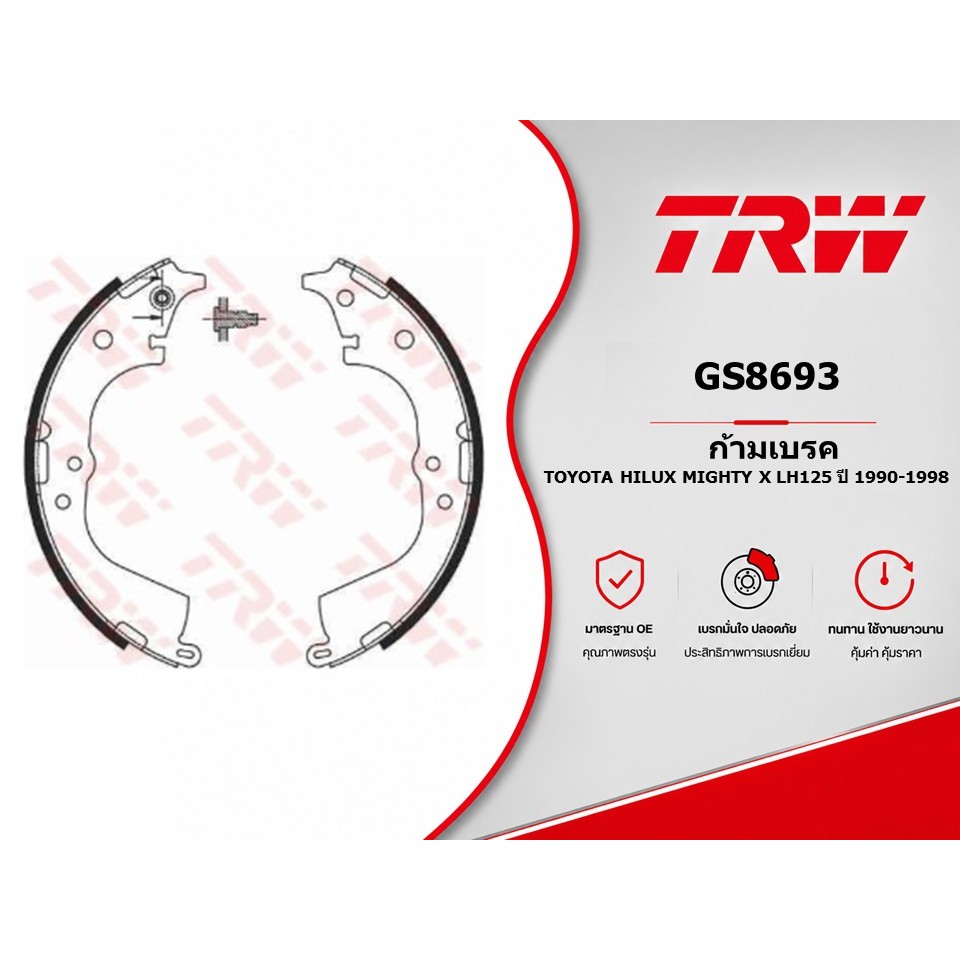 ก้ามเบรค MTX (LN50,LN56) ปี1990-1998 เครื่อง2.5,2.8 2WD TRW GS8693