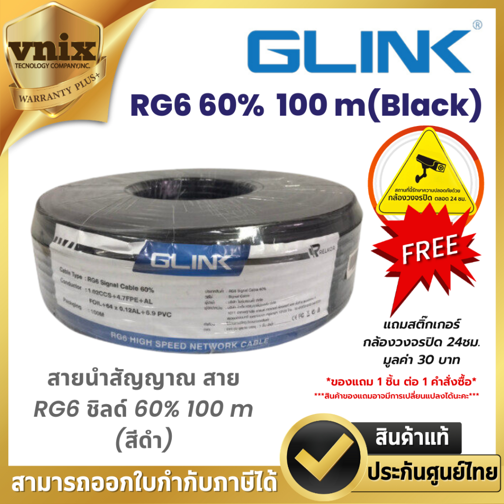 Glink RG6 60% 100 m (Black) สายนำสัญญาณ สาย RG6 ชิลด์ 60% 100 m (สีดำ)