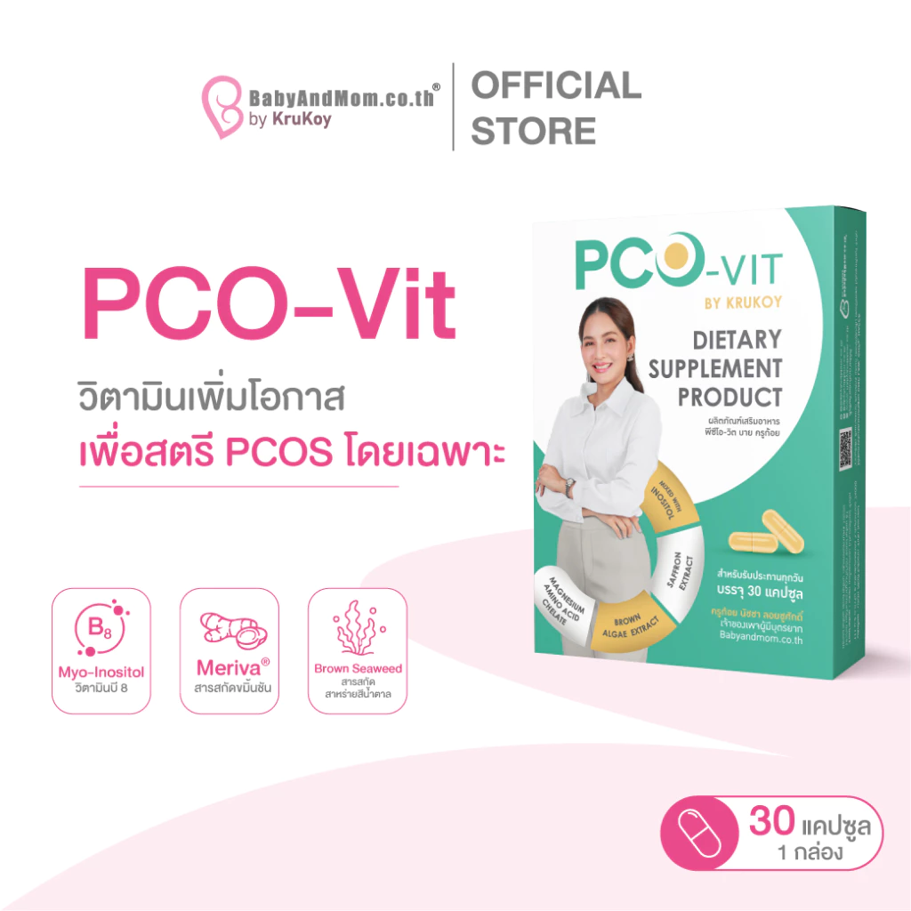 🍌 PCO-VIT | 1 กล่อง มี 30 แคปซูล | Bananamom | อาหารเสริม บำรุงไข่ PCOS ท้อง บานาน่ามัม ครูก้อย