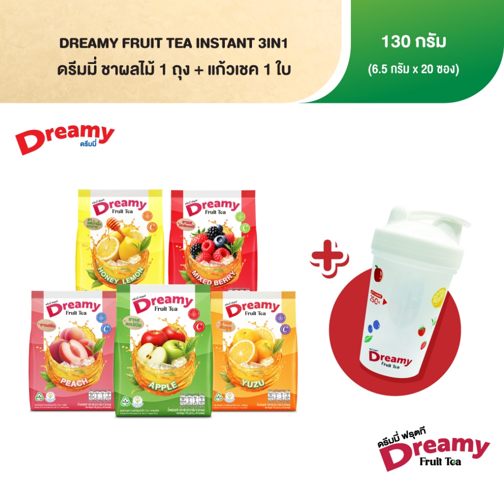 Dreamy Fruit Tea ชาผลไม้ 3in1 ขนาด 6.5 กรัม x 20ซอง **เลือกรสชาติได้+(แก้วเชคลายผลไม้)