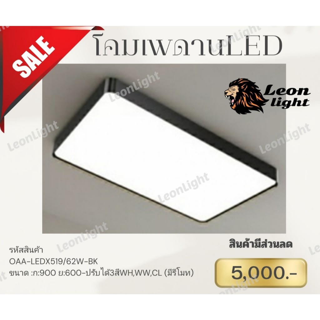 โคมซาลาเปา รุ่น OAA-LEDX519/62W-BK