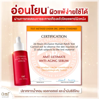 [แพ็คคู่] AMT Ultimate Anti-Aging Serum 25 mL - เซรั่มลดเลือนริ้วรอย ผิวอิ่มฟู แลดูอ่อนเยาว์ (สูตรอ่อนโยน)