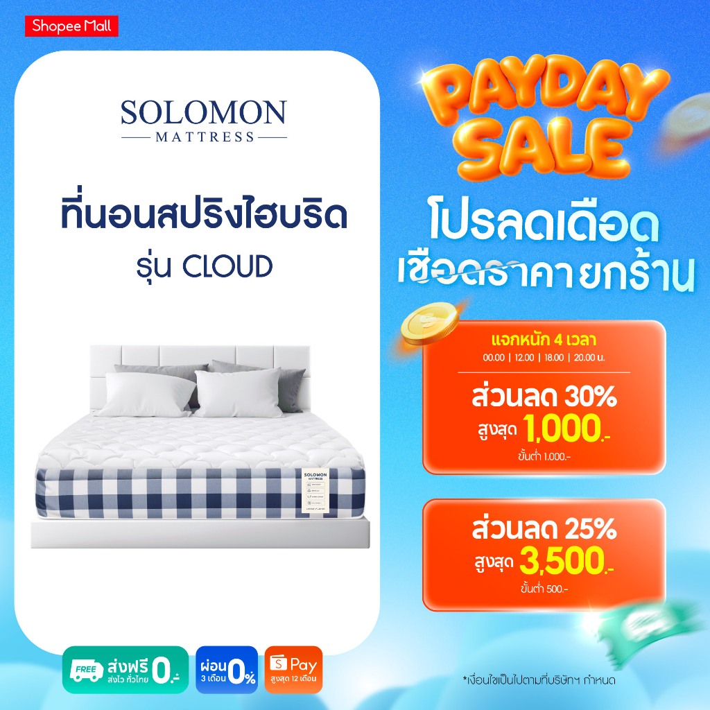 Solomon ที่นอนสปริงไฮบริด รุ่น Cloud หนา 10 นิ้ว