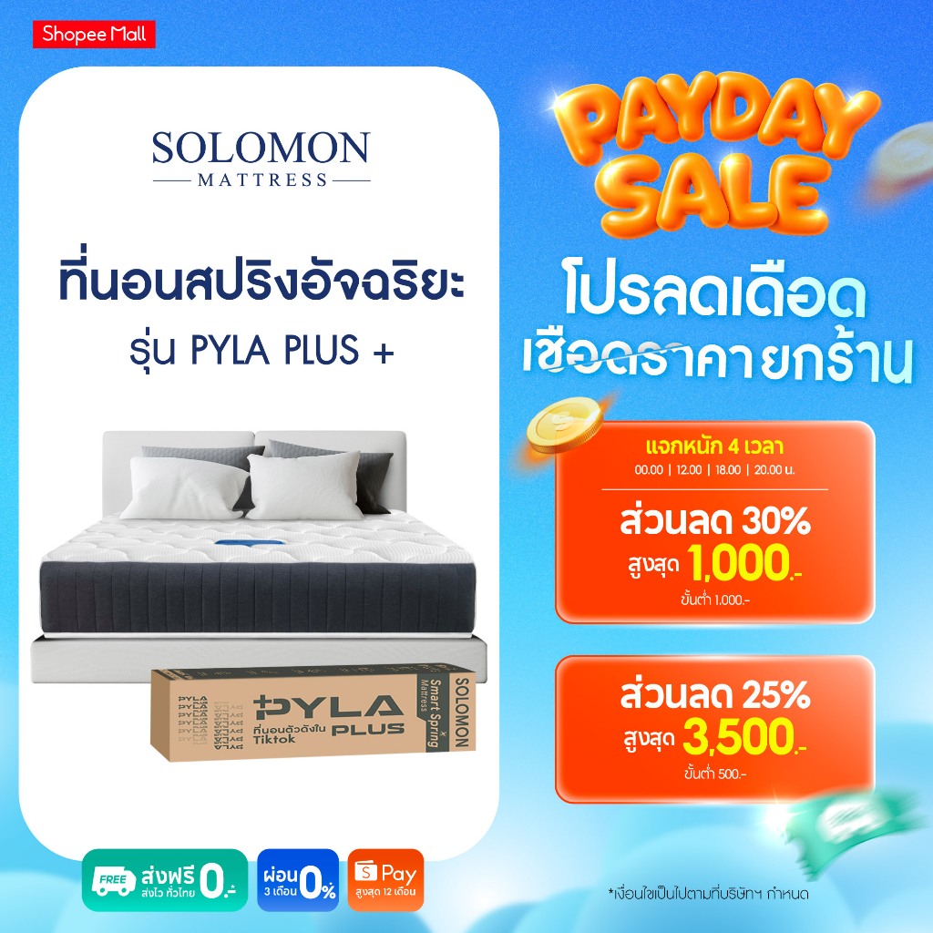 Solomon ที่นอนสปริง รุ่น Pyla Plus หนา 9 นิ้ว ที่นอนนุ่มแน่น รองรับสรีระ ลดอาการปวดหลัง กันไรฝุ่น นอนสบายทุกคืน