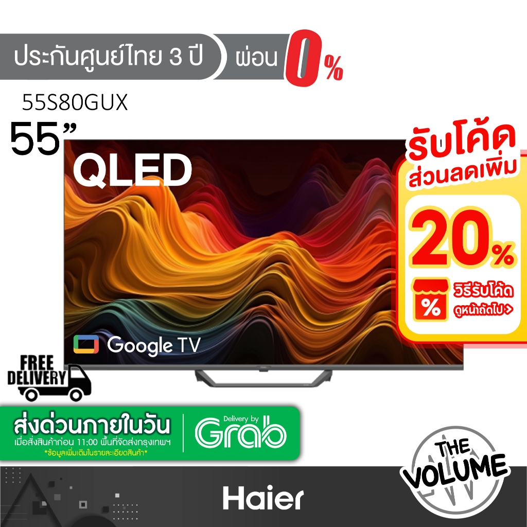 Haier รุ่น H55S80GUX (55") QLED TV 4K Google TV | S80GUX | รุ่นปี 2026