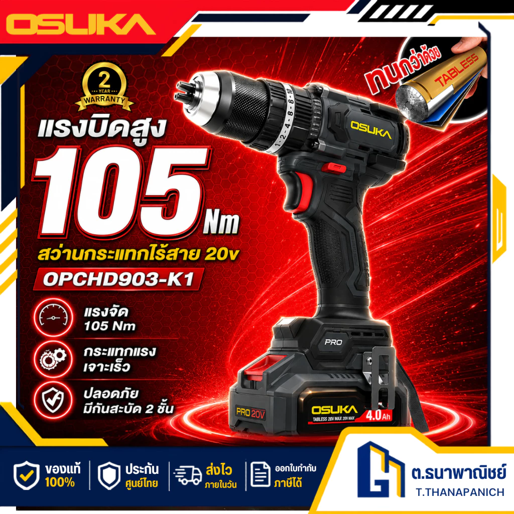 OSUKA สว่านกระแทกไร้สาย 20V รุ่น OPCHD903 สว่านแบต Brushless เจาะปูน เจาะเหล็ก ยิงสกรู