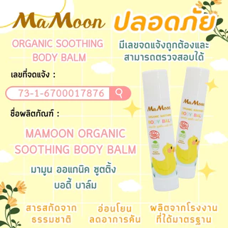 เซต 2 หลอด มามูน บาล์มตำลึงขมิ้น ทาดูแลผิว ช่วยให้ผิวสบายหลังโดนยุงหรือแมลงกัด ใช้ได้ตั้งแต่แรกเกิด