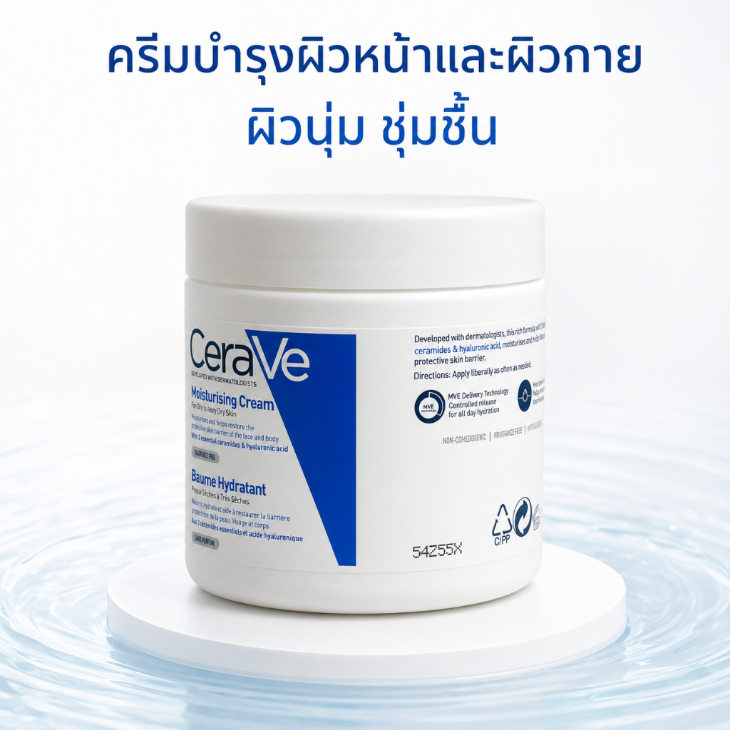 ครีมบำรุงผิว 454g | ให้ความชุ่มชื้นล้ำลึก ตลอด 24 ชั่วโมง เนื้อบางเบา ซึมซาบไว ไม่เหนียวเหนอะหนะ