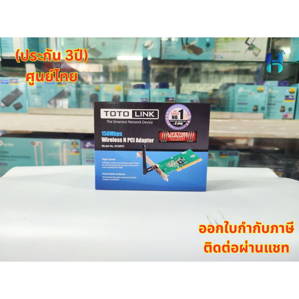 (ประกัน 3ปี) TotoLink N150PC, Wireless N PCI การ์ดไวไฟ HITECH CONNECT