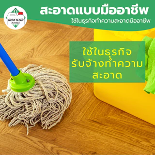 MostClean น้ำยาถูพื้นน้ำประจำวัน Power Up 3800ml กลิ่นหอมแบบโรงแรม ขจัดคราบสกปรก ใช้ได้กับทุกพื้นผิว
