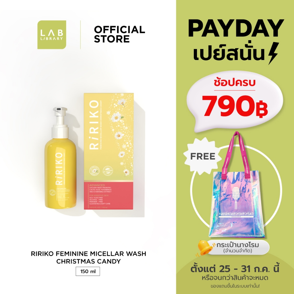 RIRIKO FEMININE WASH CHRISTMAS CANDY - ผลิตภัณฑ์ทำความสะอาดจุดซ่อนเร้น กลิ่นหวานลูกอม ผลไม้รวม