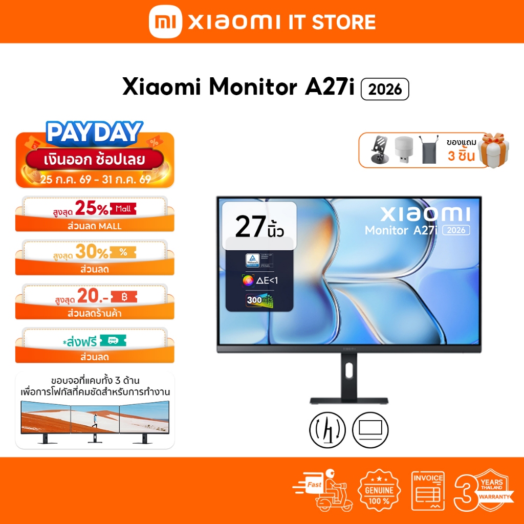 Xiaomi Monitor A27i 2026 จอคอม 27 นิ้ว 16:9 ความละเอียด 1080P อัตรารีเฟรชสูง 144Hz 16.7 ล้านสี