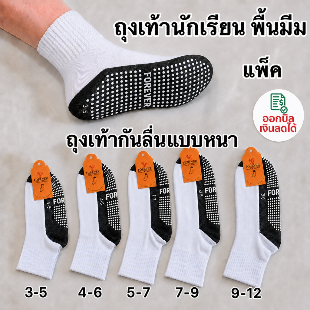 ซื้อ10คู่แถม10คู่ ถุงเท้านักเรียน ถุงเท้าหนา กันลื่น มีปุ่มกันลื่นถึง 300 ปุ่ม ถุงเท้าเด็กไปโรงเรียน ผ้านุ่ม ใส่สบาย