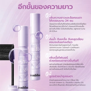 bnb barenbliss Roll To Mascara มาสคาร่าล็อคขนตางอนเด้ง เพิ่มขนตาให้ยาวเรียงเส้นมีมิติ กันน้ำ กันเหงื่อ