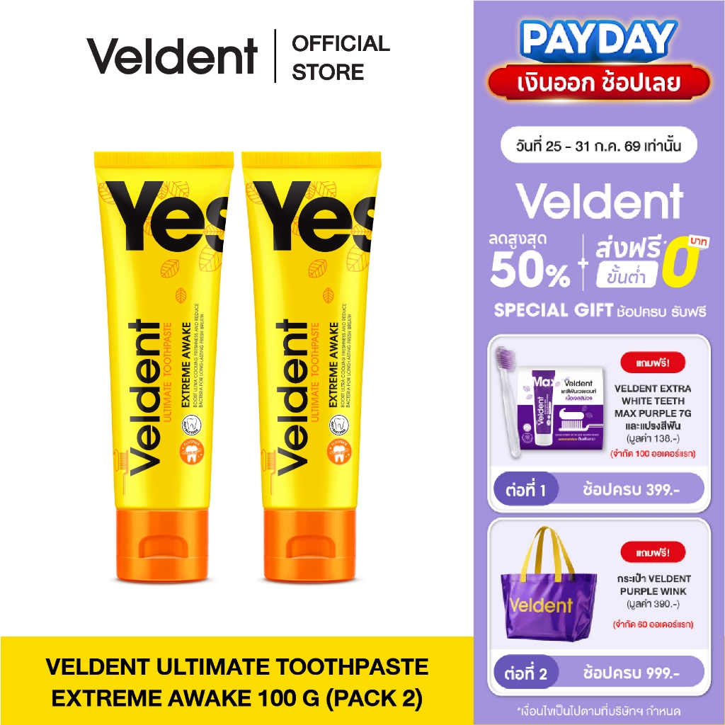 (แพ็คคู่) VELDENT ULTIMATE EXTREME AWAKE TOOTHPASTE ยาสีฟันเวลเดนท์ สูตรสดชื่น...ลืมง่วง พลัสฟลูออไรด์