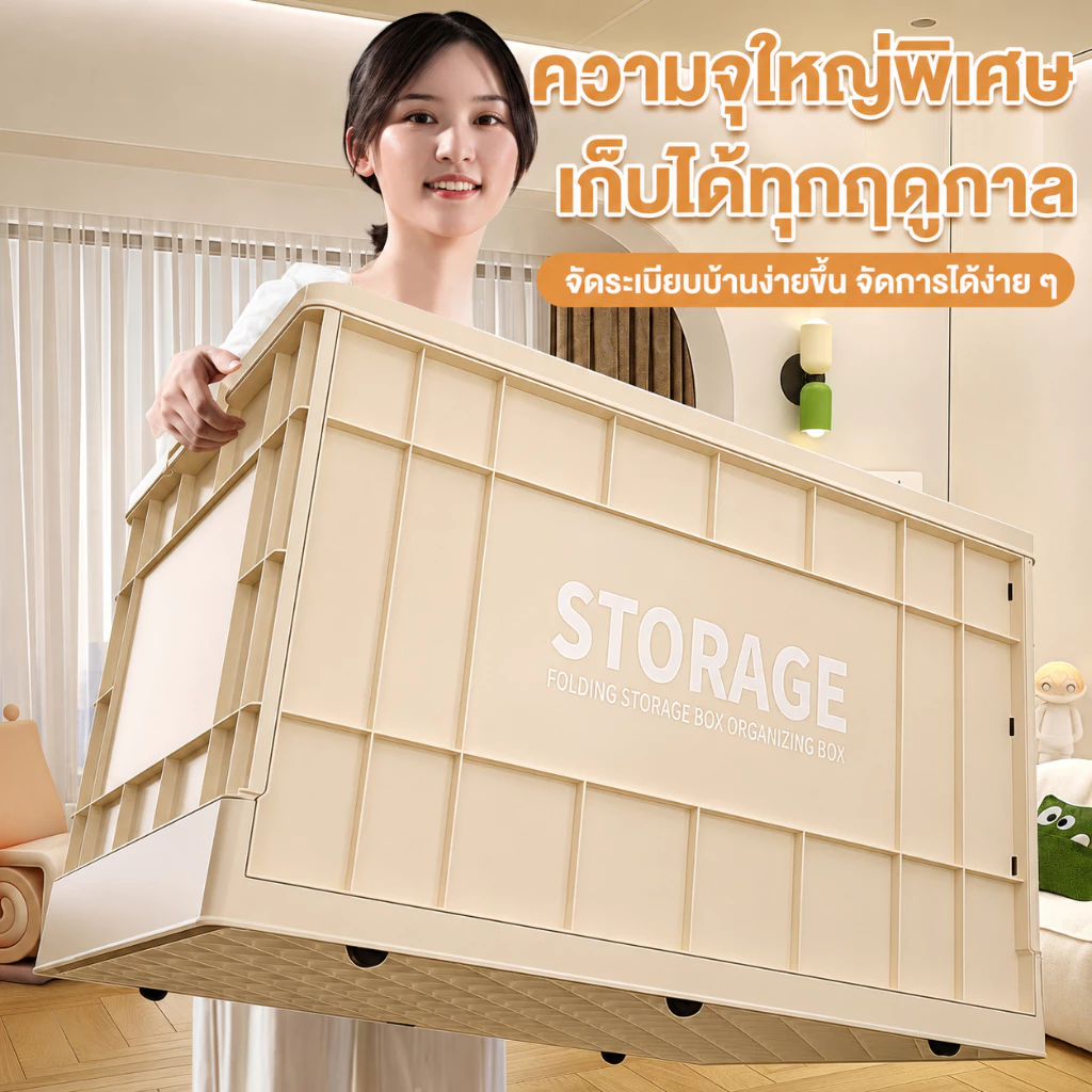 Organixo กล่องเก็บของพับได้ ขนาดใหญ่ 61×42×34 cm พับแบนได้ ล้อหมุน 360° จัดบ้าน มินิมอล ใช้ง่าย สำหรับคอนโดและห้องนอน