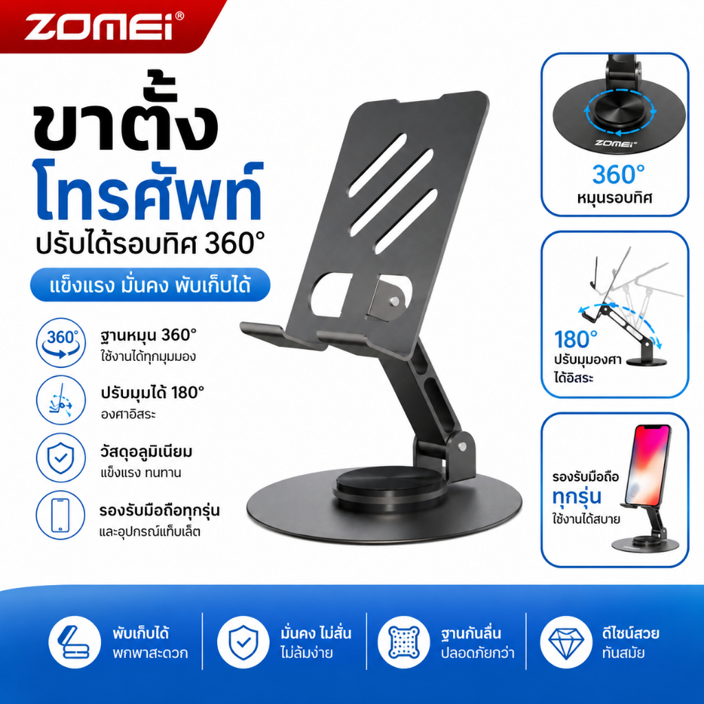 Zomei ขาตั้งโทรศัพท์ แท็บเล็ต tablet stand อลูมิเนียมแท่นวางโทรศัพท์มือถือ ขาตั้งโทรศัพท์ตั้งโต๊ะ หมุนได้ 360°