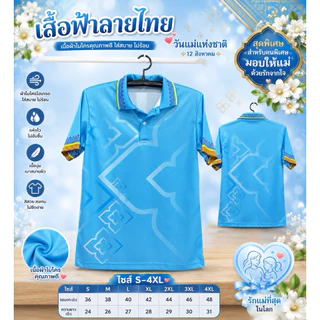 เสื้อวันแม่ เสื้อฟ้าวันแม่ พิมพ์ลายดอกมะลิ เนื้อผ้านุ่มลื่น ใส่สบาย
