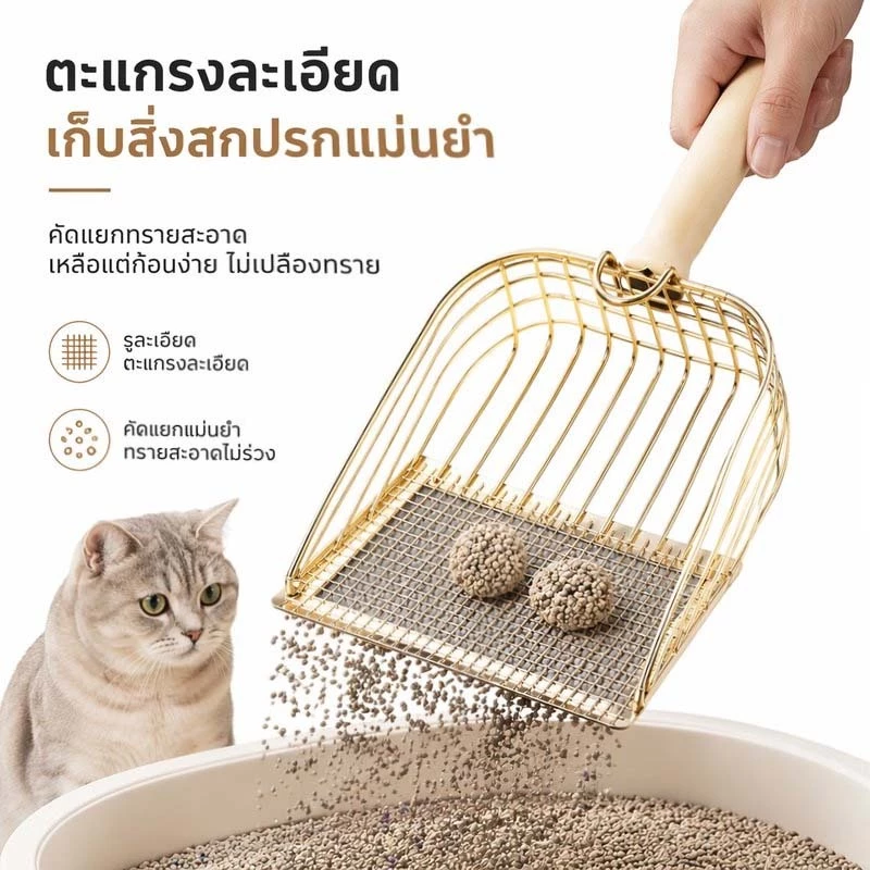 ที่ตักทรายแมว พลั่วตักอึแมว ตะแกรงร่อนทรายแมว สแตนเลส รูถี่ จับถนัดมือ ใช้งานง่าย ห้องน้ำแมว