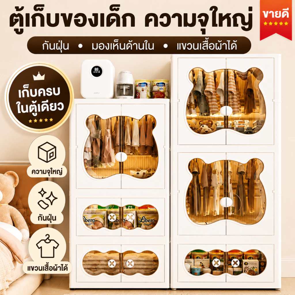 LUSH ตู้เก็บของพับได้ ตู้พลาสติก ตู้เสื้อผ้าเด็ก ลายหมี ปลอดภัย วัสดุ PP เป็นมิตรกับสิ่งแวดล้อม